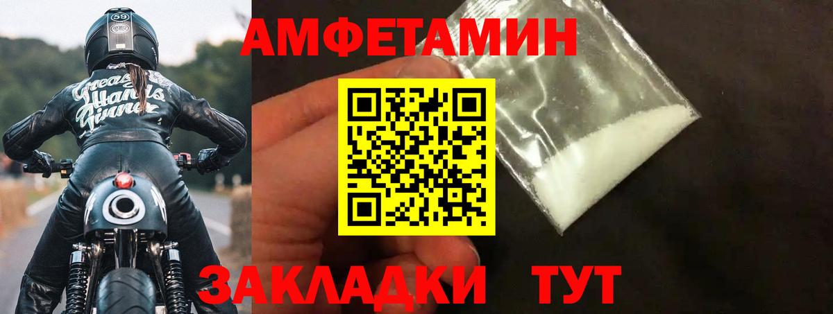 Волгоград  Amphetamine VHQ  Амфетамин  Вход с VPN 