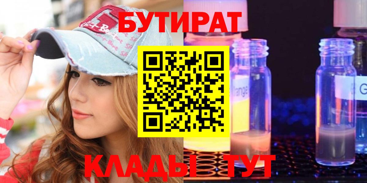 БУТИРАТ BDO 33% Волгоград