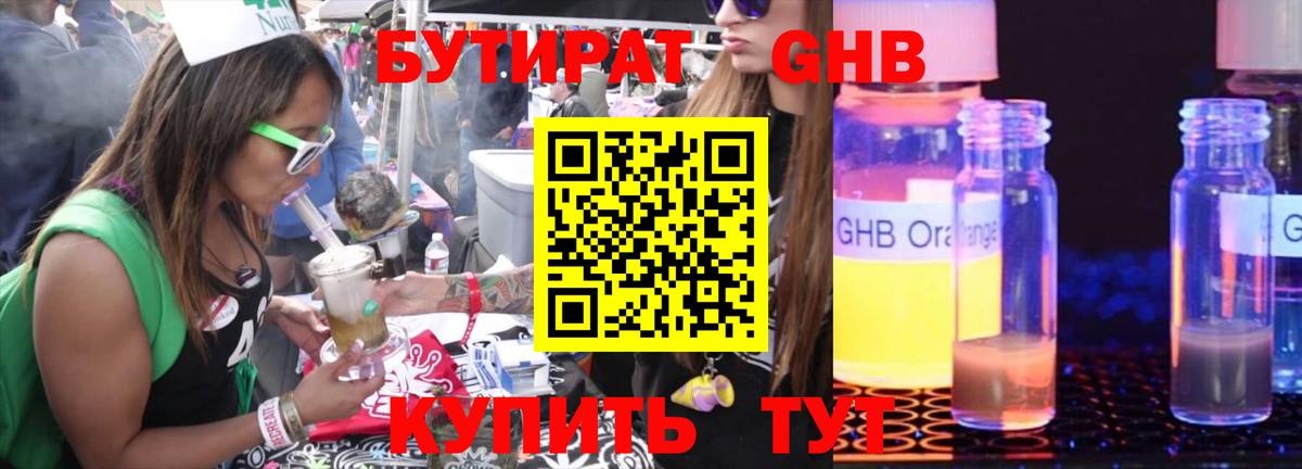 Бутират оксибутират  Вход с VPN  Волгоград 