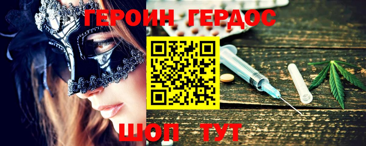 Героин Heroin Волгоград