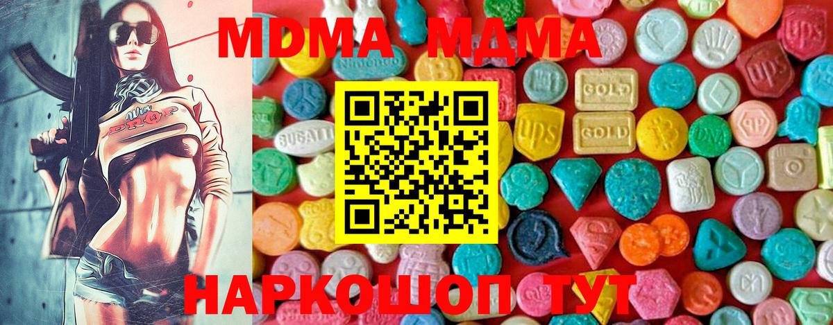 МДМА кристаллы Волгоград