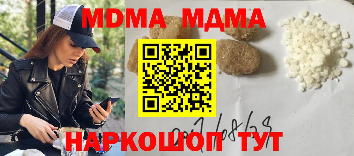 МДМА Molly  MDMA кристаллы  Волгоград  Вход с VPN 