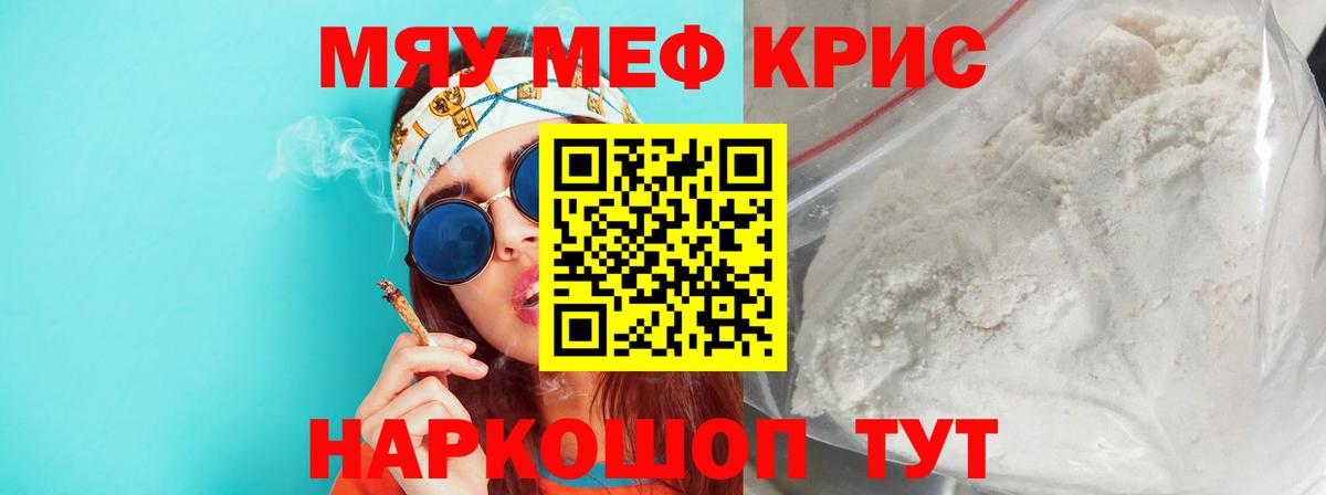 МЕФ кристаллы Волгоград
