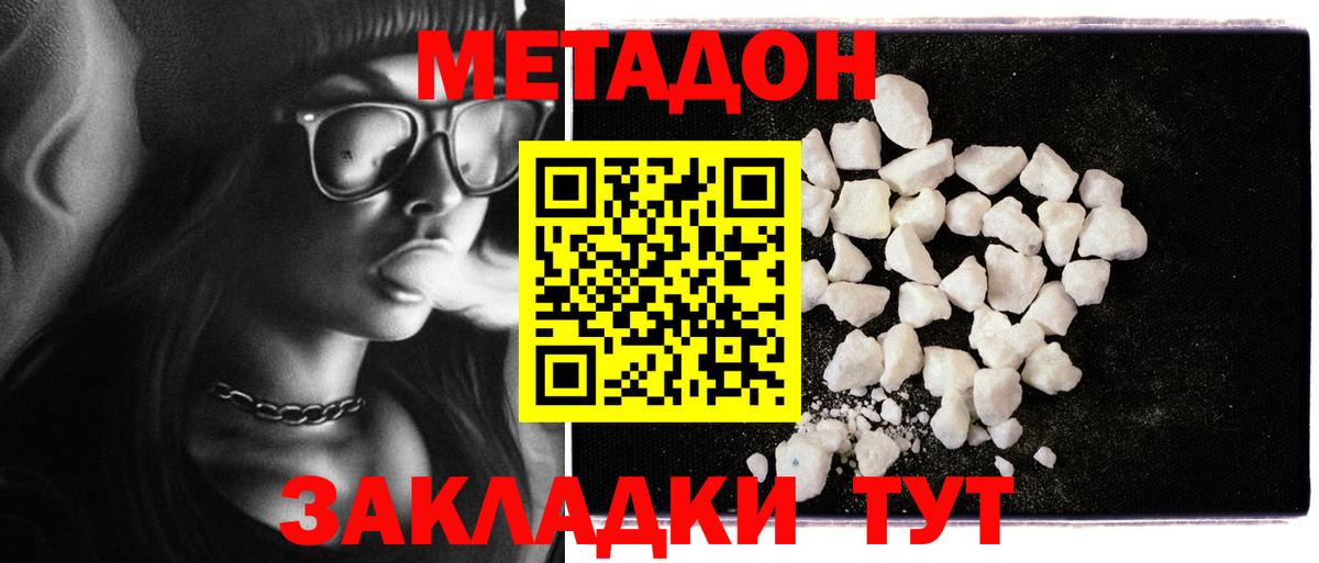 МЕТАДОН белоснежный Волгоград