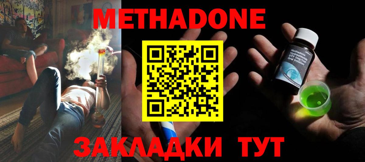 МЕТАДОН белоснежный  Вход с VPN  Волгоград 
