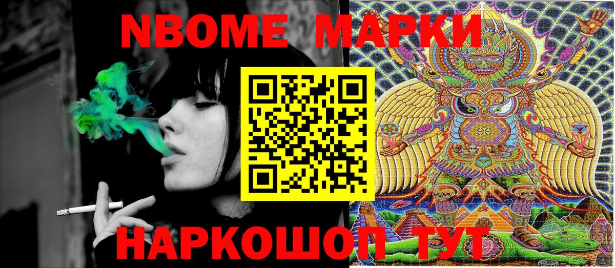 Волгоград  Марки NBOMe 1500мкг  Марки 25I-NBOMe  Вход с VPN 